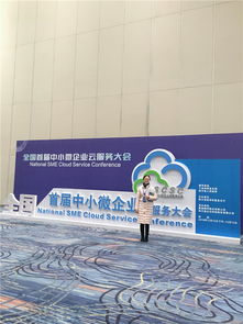 信息技術(shù)跑步前進(jìn) 眉山久鼎公司出席首屆中小微企業(yè)云服務(wù)大會(huì) 祥鼎信息助力數(shù)字化轉(zhuǎn)型
