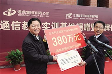 校企合作譜新篇 吳江中專通鼎集團通信教育實訓(xùn)基地正式揭牌
